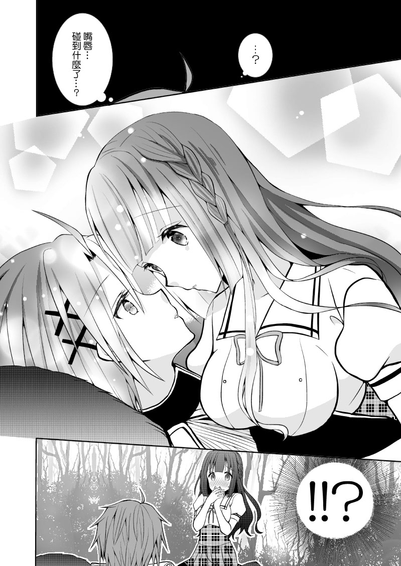 路人大叔成了乙女游戏的女主角韩漫全集-第48话无删减无遮挡章节图片 