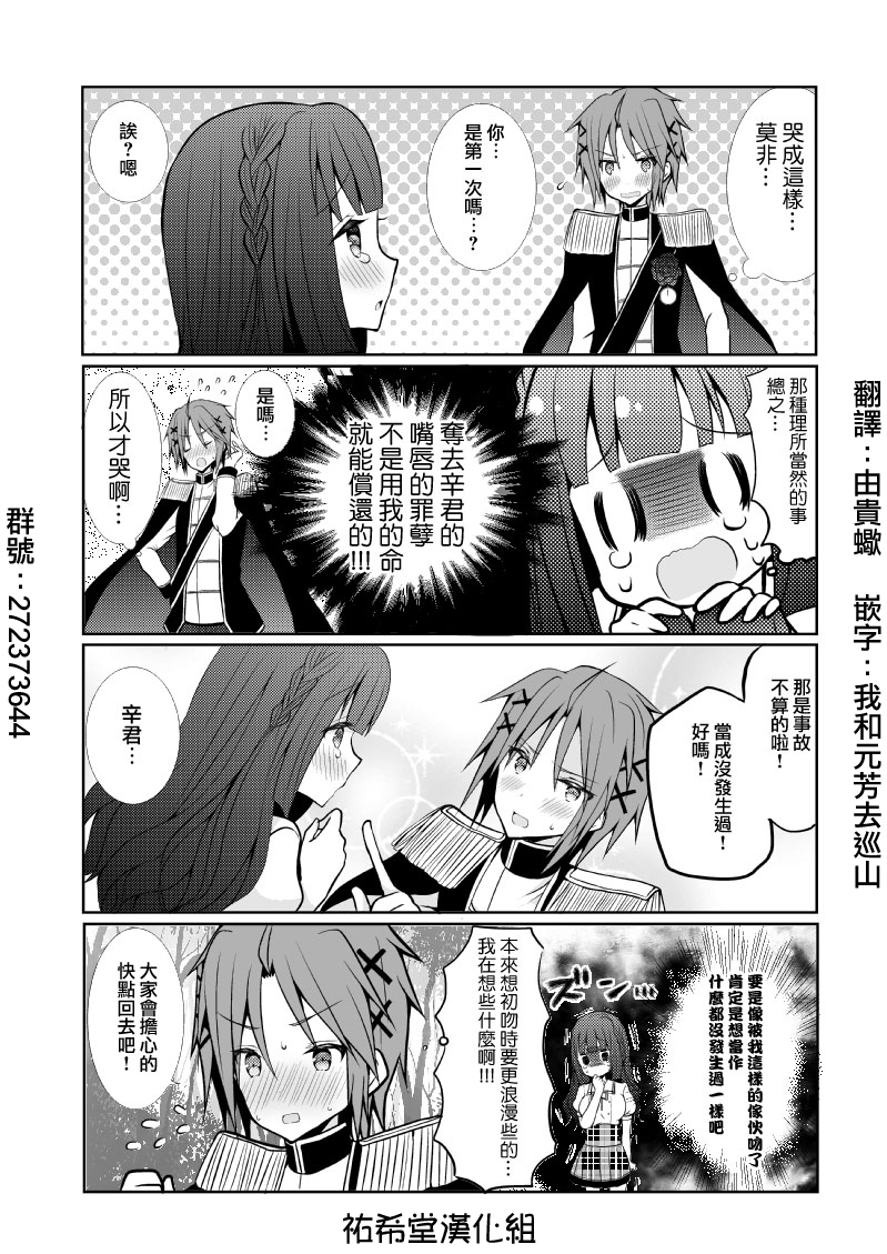 路人大叔成了乙女游戏的女主角韩漫全集-第48话无删减无遮挡章节图片 