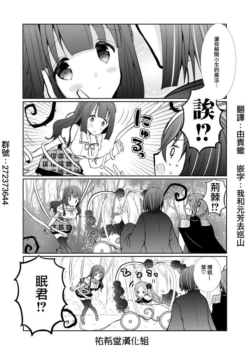 路人大叔成了乙女游戏的女主角韩漫全集-第49话无删减无遮挡章节图片 