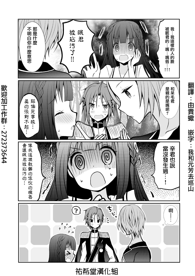 路人大叔成了乙女游戏的女主角韩漫全集-第50话无删减无遮挡章节图片 