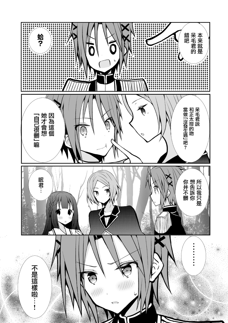 路人大叔成了乙女游戏的女主角韩漫全集-第50话无删减无遮挡章节图片 