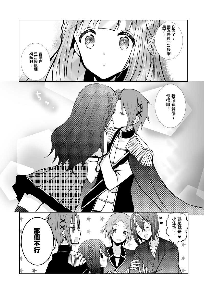 路人大叔成了乙女游戏的女主角韩漫全集-第50话无删减无遮挡章节图片 
