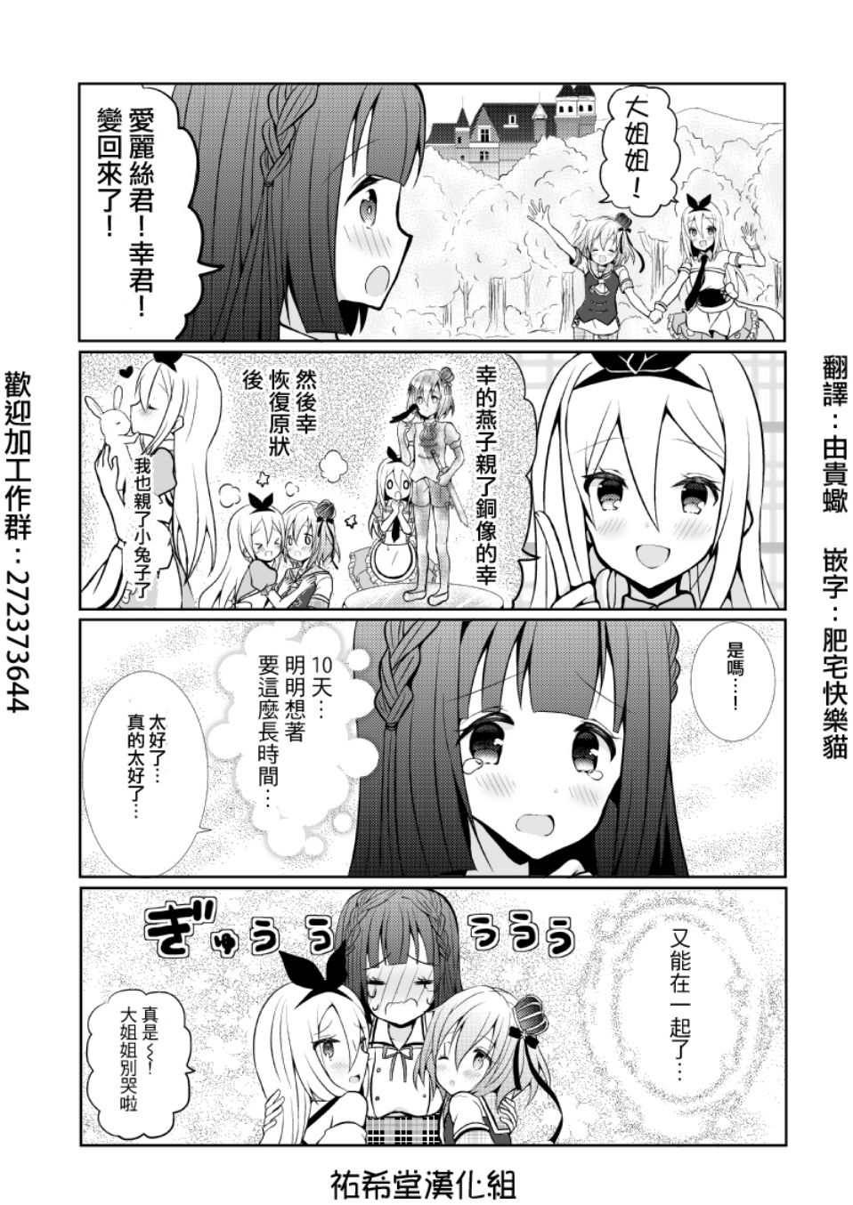 路人大叔成了乙女游戏的女主角韩漫全集-第51话无删减无遮挡章节图片 