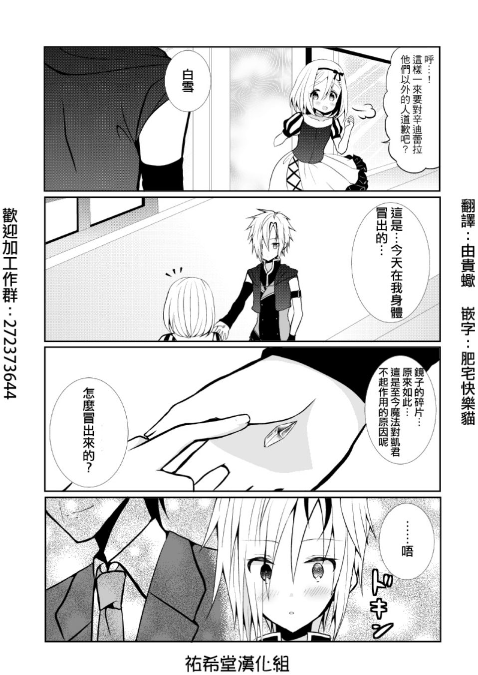 路人大叔成了乙女游戏的女主角韩漫全集-第51话无删减无遮挡章节图片 