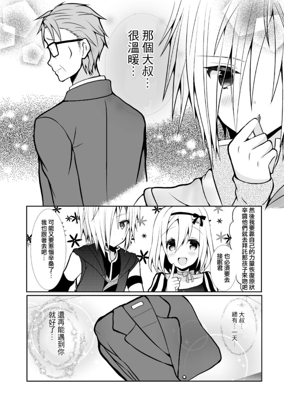 路人大叔成了乙女游戏的女主角韩漫全集-第51话无删减无遮挡章节图片 