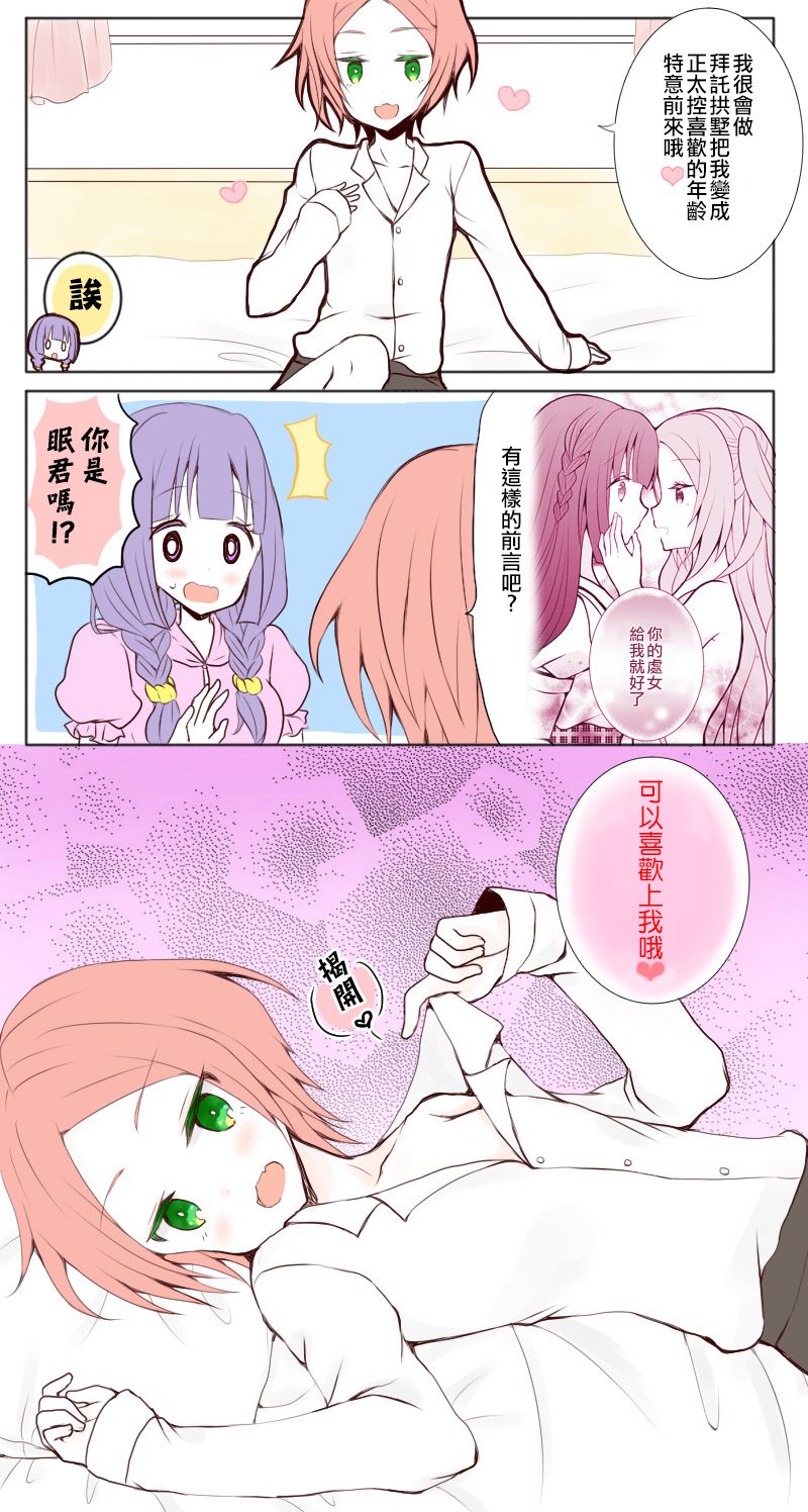 路人大叔成了乙女游戏的女主角韩漫全集-第54话无删减无遮挡章节图片 