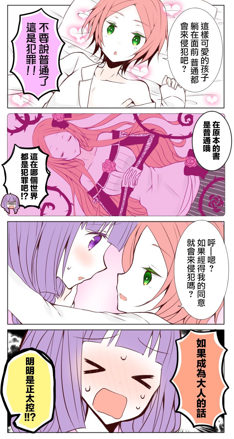 路人大叔成了乙女游戏的女主角韩漫全集-第55话无删减无遮挡章节图片 