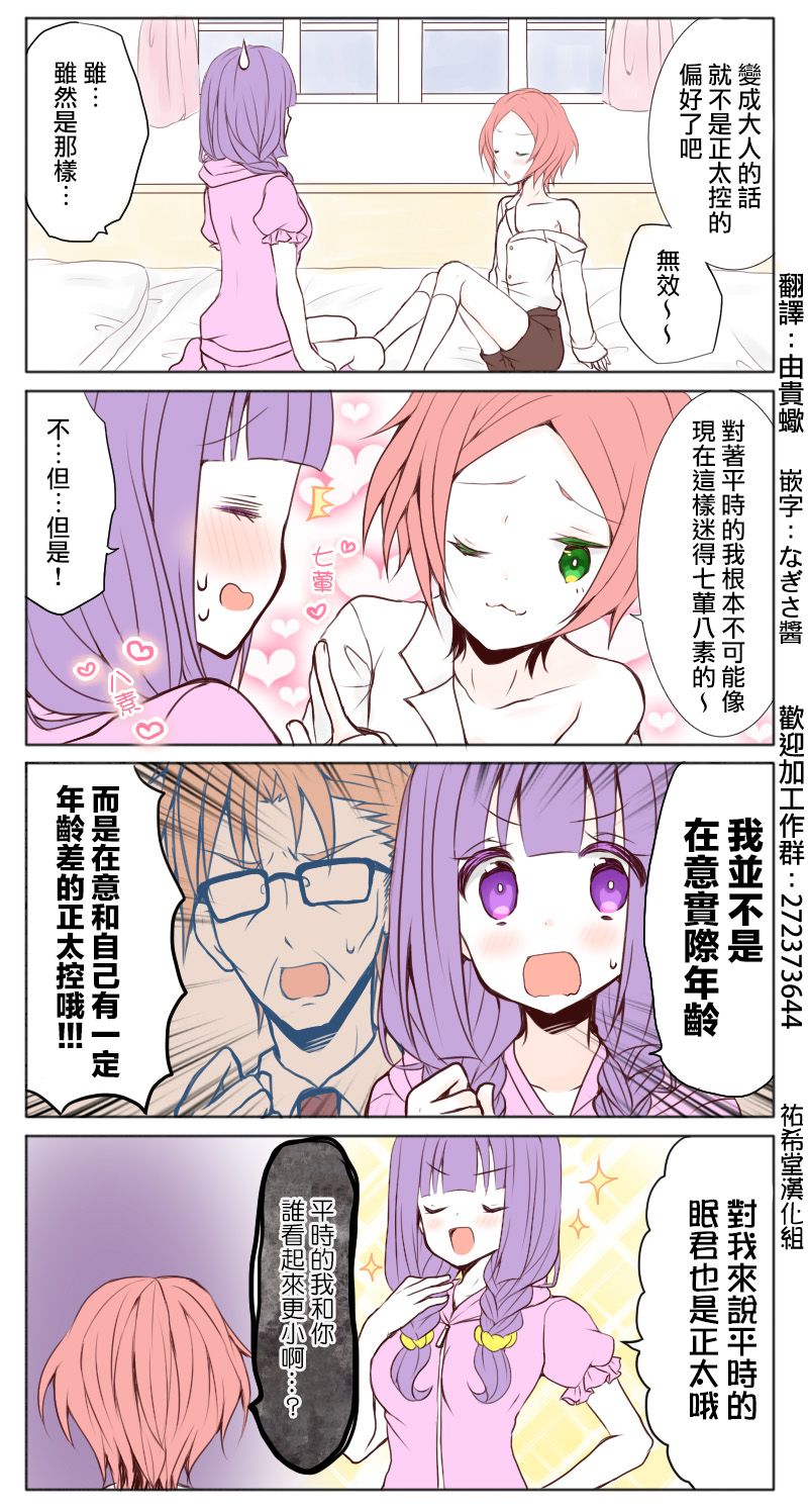 路人大叔成了乙女游戏的女主角韩漫全集-第55话无删减无遮挡章节图片 