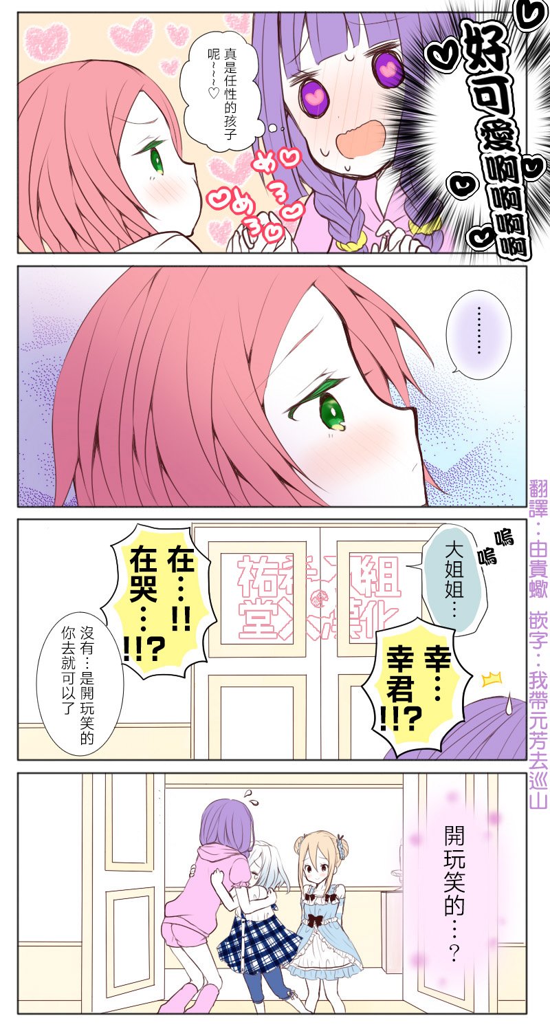 路人大叔成了乙女游戏的女主角韩漫全集-第56话无删减无遮挡章节图片 