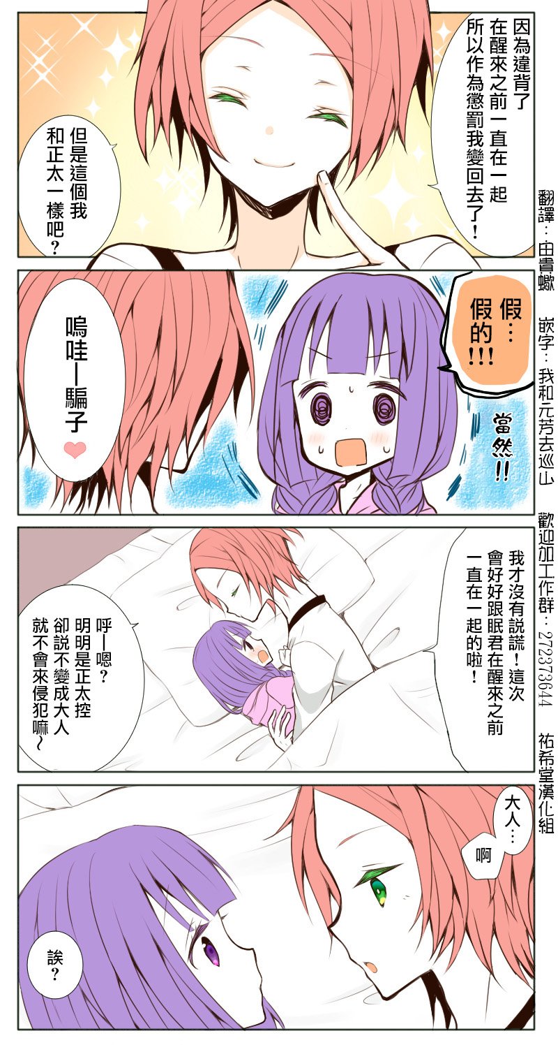 路人大叔成了乙女游戏的女主角韩漫全集-第58话无删减无遮挡章节图片 