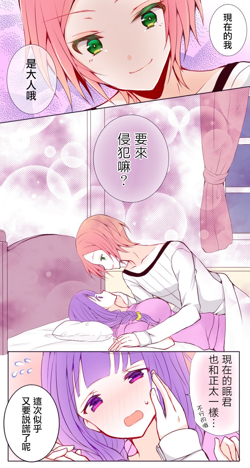 路人大叔成了乙女游戏的女主角韩漫全集-第58话无删减无遮挡章节图片 