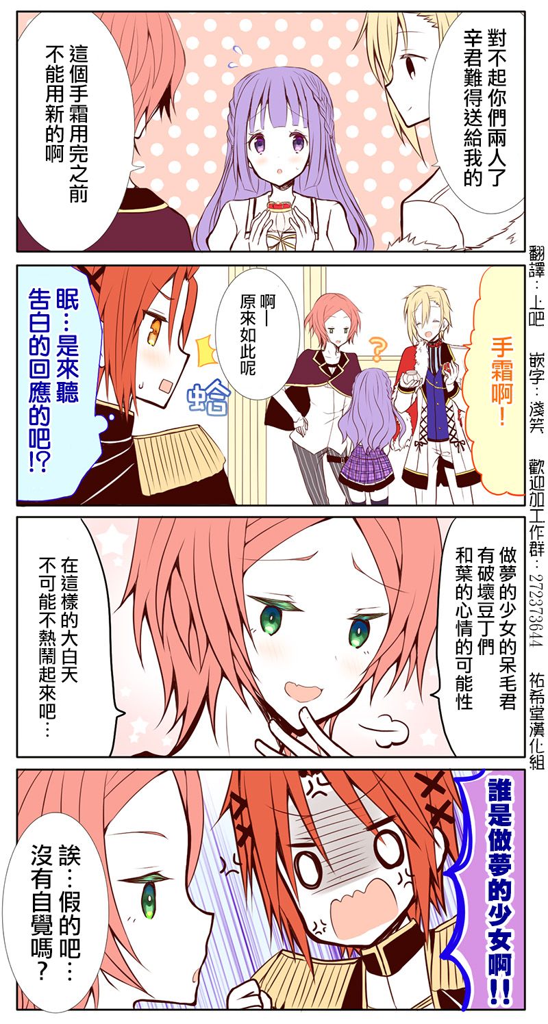 路人大叔成了乙女游戏的女主角韩漫全集-第65话无删减无遮挡章节图片 