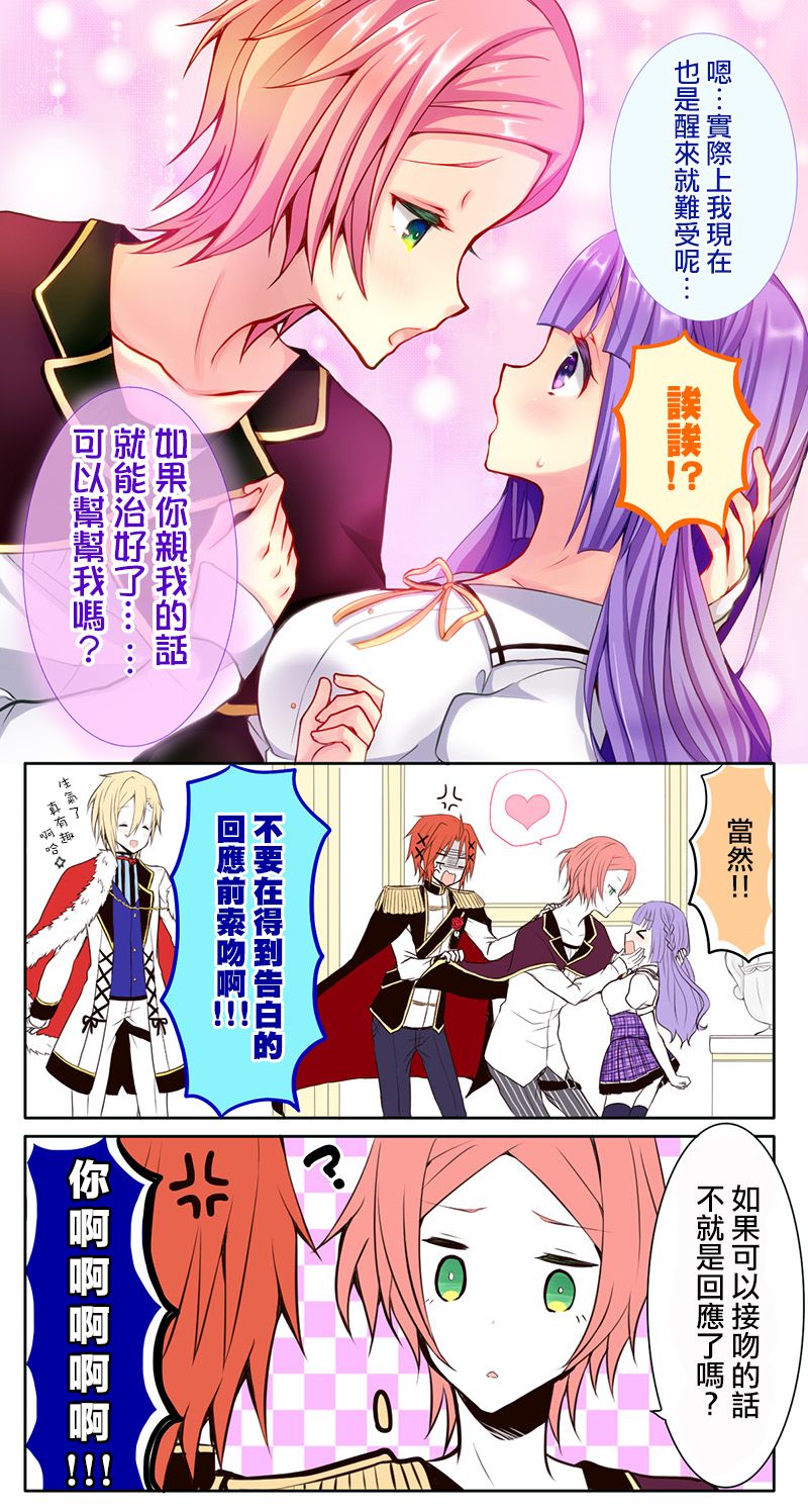 路人大叔成了乙女游戏的女主角韩漫全集-第65话无删减无遮挡章节图片 