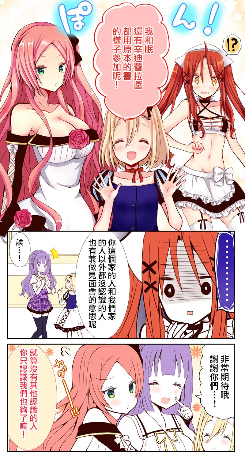 路人大叔成了乙女游戏的女主角韩漫全集-第66话无删减无遮挡章节图片 