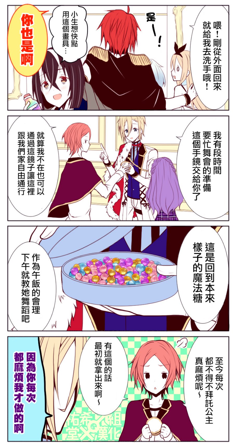 路人大叔成了乙女游戏的女主角韩漫全集-第67话无删减无遮挡章节图片 