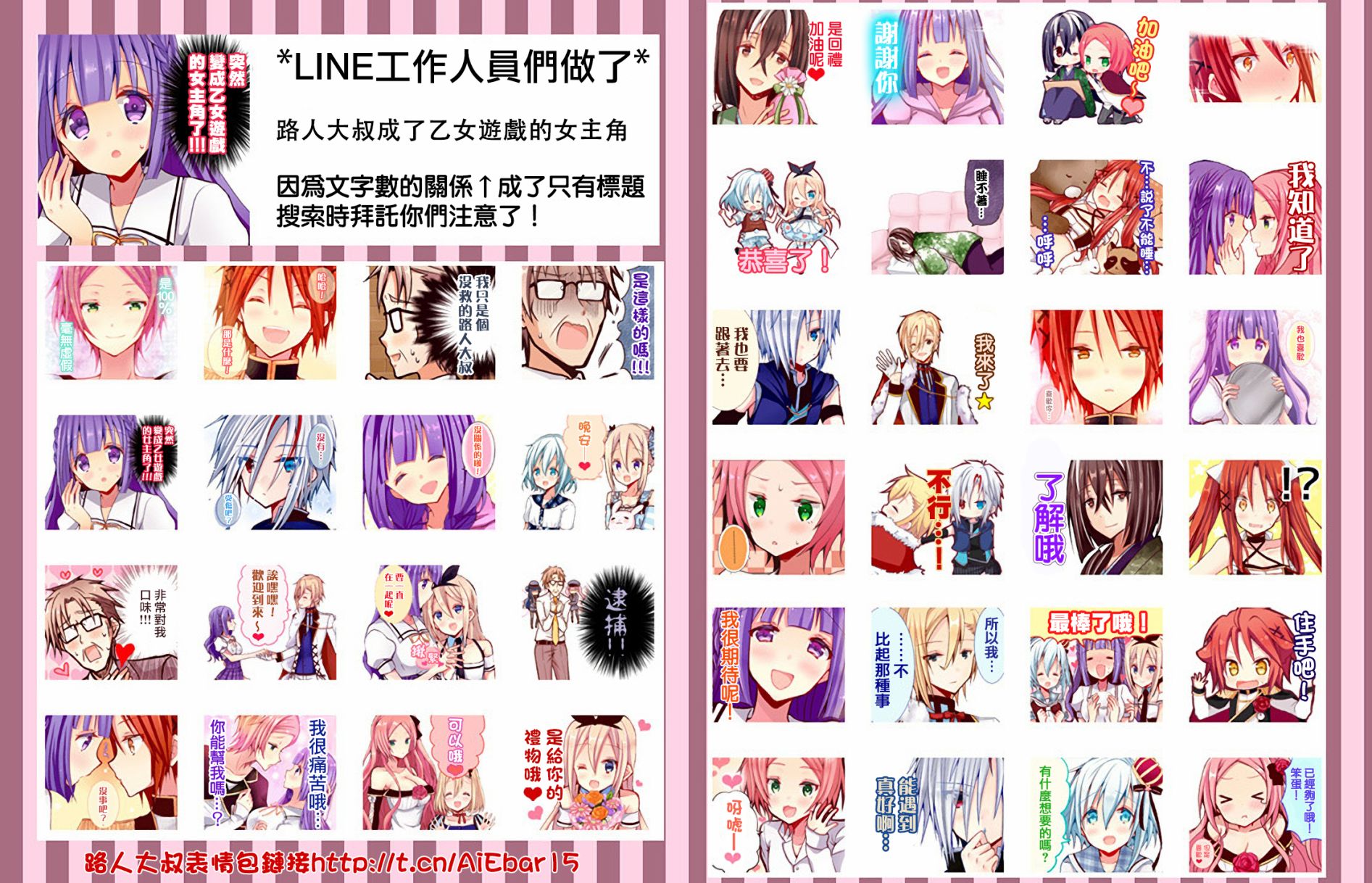 路人大叔成了乙女游戏的女主角韩漫全集-第68话无删减无遮挡章节图片 