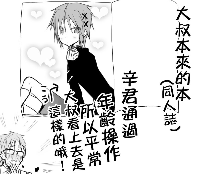 路人大叔成了乙女游戏的女主角韩漫全集-第69话无删减无遮挡章节图片 