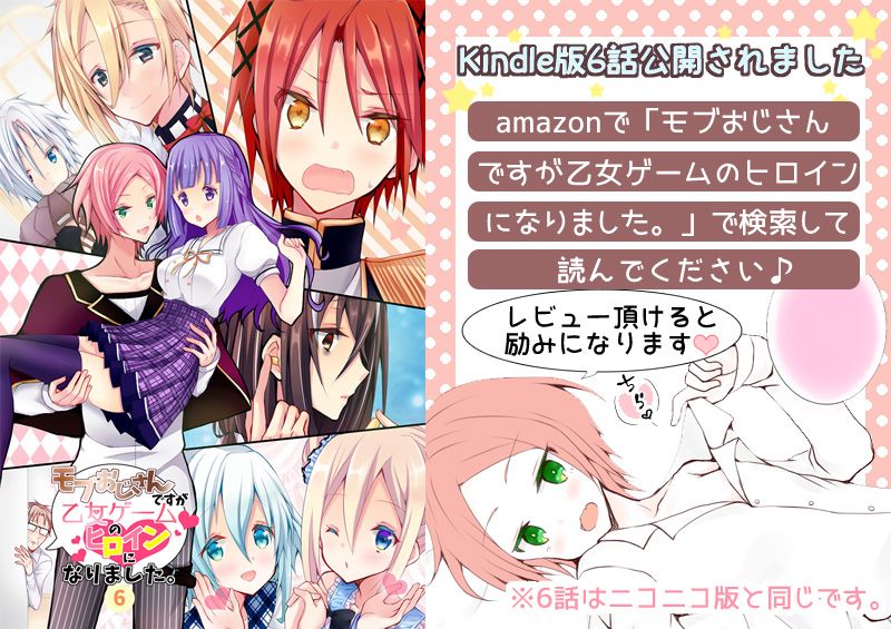 路人大叔成了乙女游戏的女主角韩漫全集-第70话无删减无遮挡章节图片 