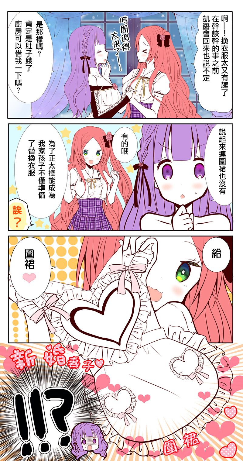 路人大叔成了乙女游戏的女主角韩漫全集-第71话无删减无遮挡章节图片 