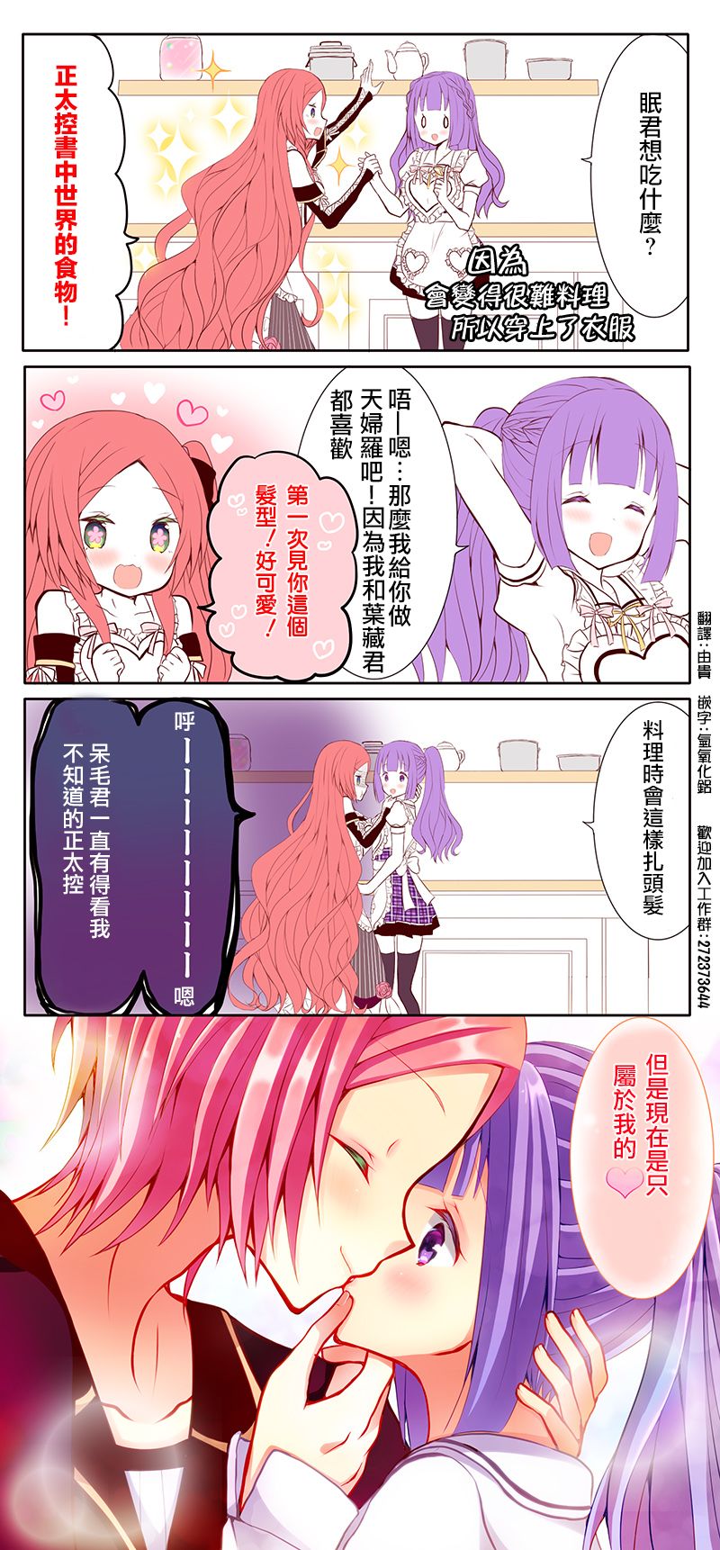 路人大叔成了乙女游戏的女主角韩漫全集-第71话无删减无遮挡章节图片 