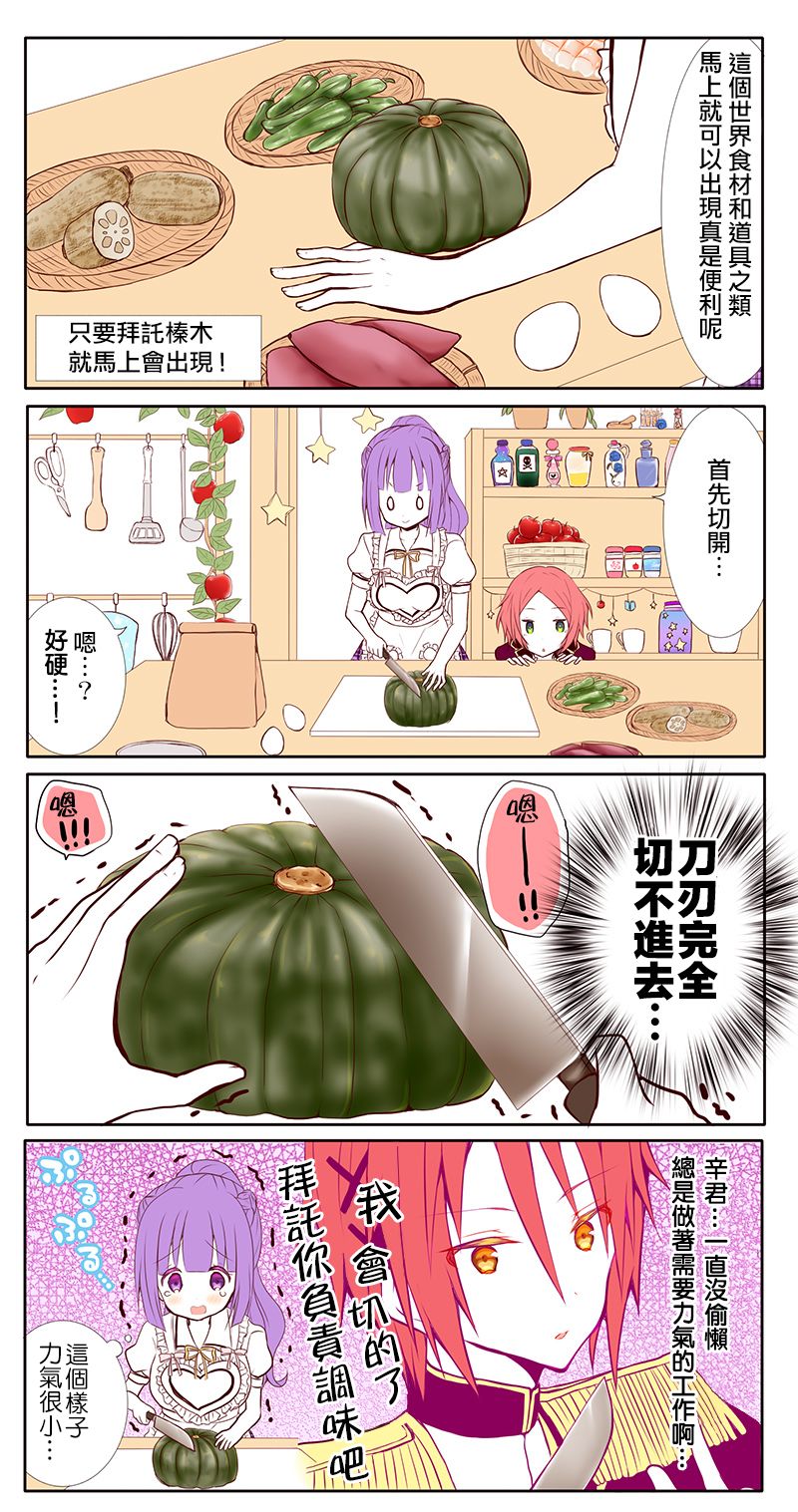 路人大叔成了乙女游戏的女主角韩漫全集-第71话无删减无遮挡章节图片 