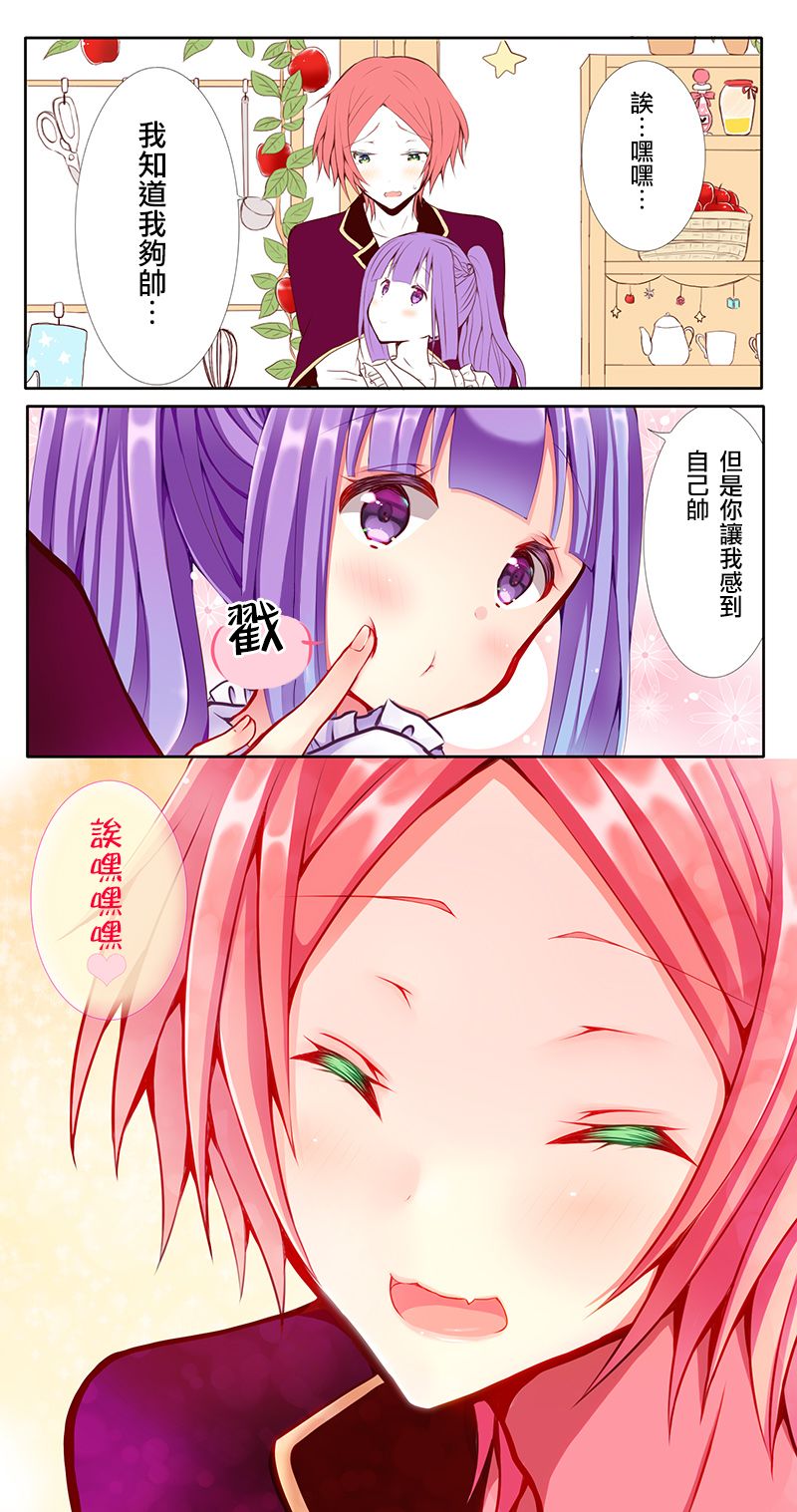 路人大叔成了乙女游戏的女主角韩漫全集-第71话无删减无遮挡章节图片 