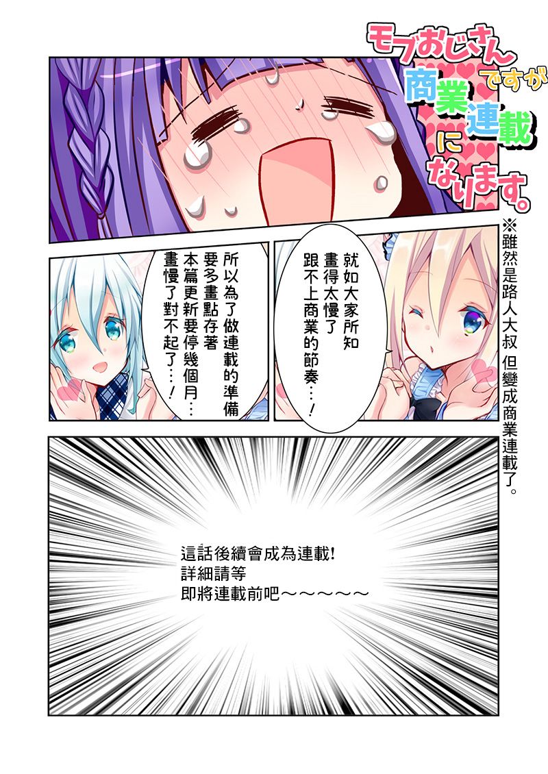 路人大叔成了乙女游戏的女主角韩漫全集-第72话无删减无遮挡章节图片 