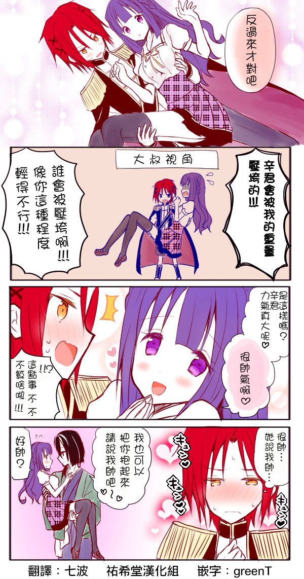 路人大叔成了乙女游戏的女主角韩漫全集-第45.1话无删减无遮挡章节图片 