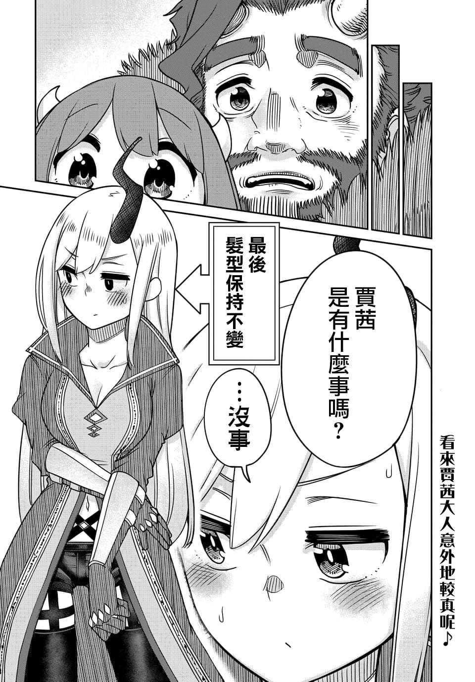魔王的女儿过于温柔！韩漫全集-番外01无删减无遮挡章节图片 