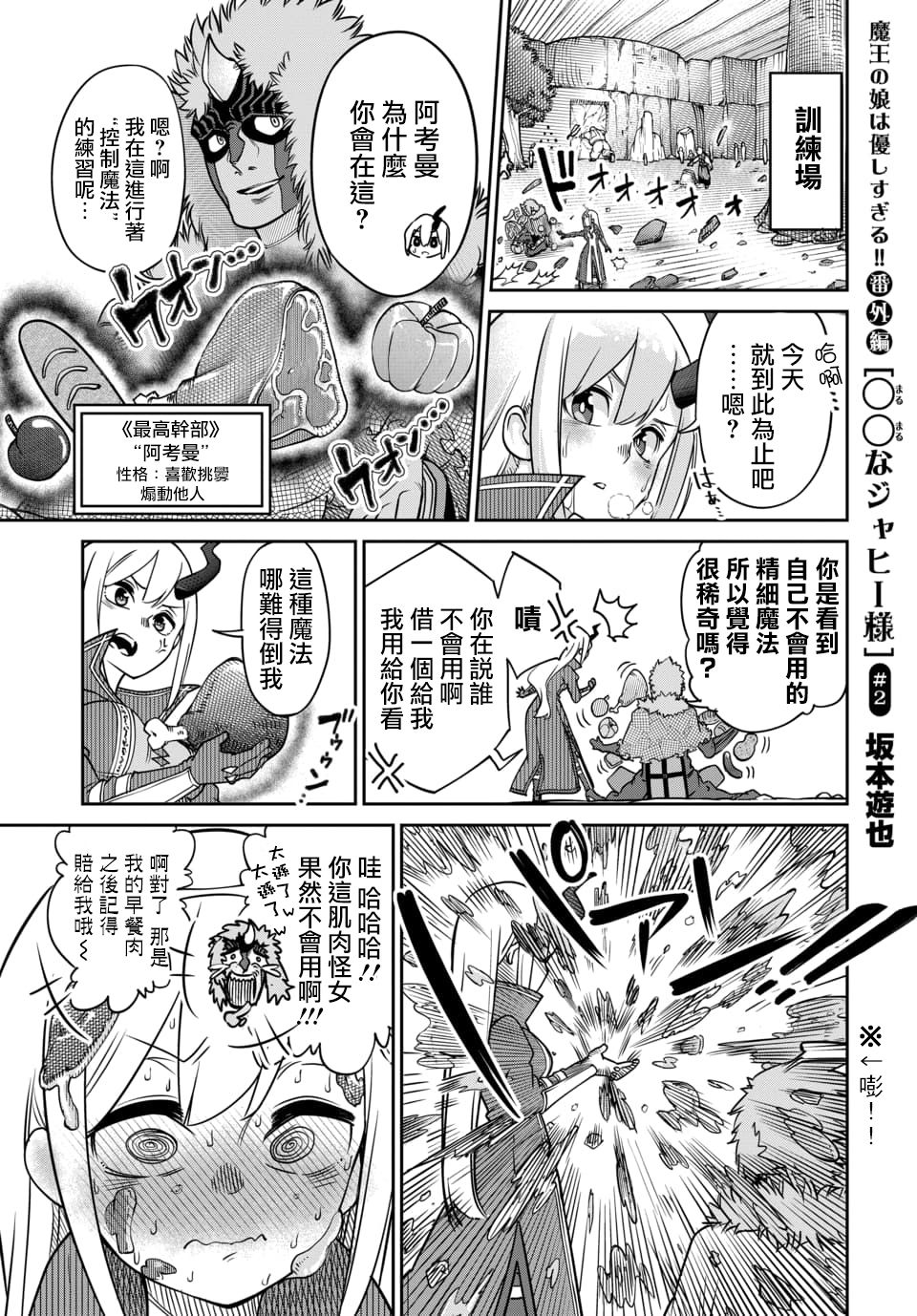 魔王的女儿过于温柔！韩漫全集-番外02无删减无遮挡章节图片 