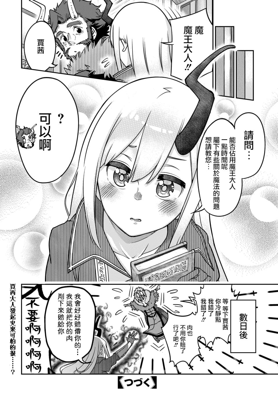魔王的女儿过于温柔！韩漫全集-番外02无删减无遮挡章节图片 