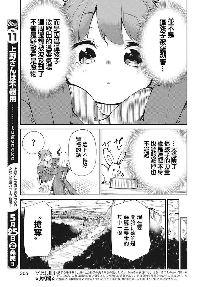 魔王的女儿过于温柔！韩漫全集-第00话无删减无遮挡章节图片 