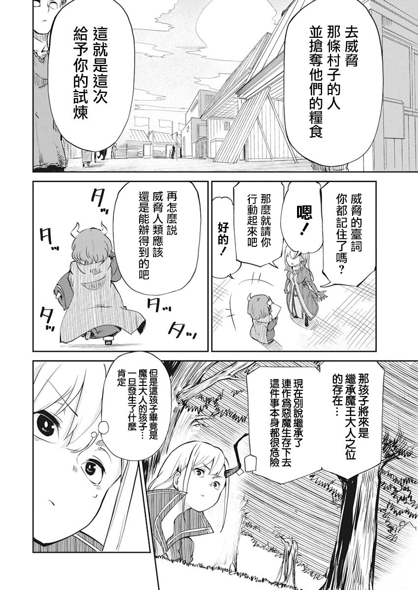 魔王的女儿过于温柔！韩漫全集-第00话无删减无遮挡章节图片 