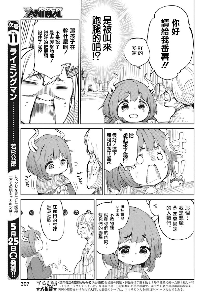 魔王的女儿过于温柔！韩漫全集-第00话无删减无遮挡章节图片 