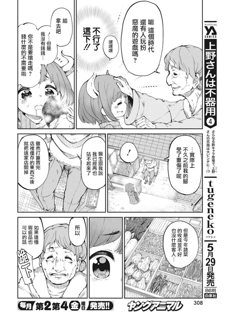 魔王的女儿过于温柔！韩漫全集-第00话无删减无遮挡章节图片 