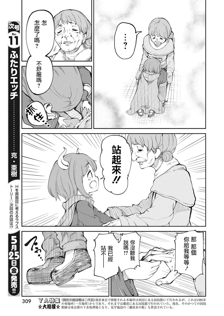 魔王的女儿过于温柔！韩漫全集-第00话无删减无遮挡章节图片 