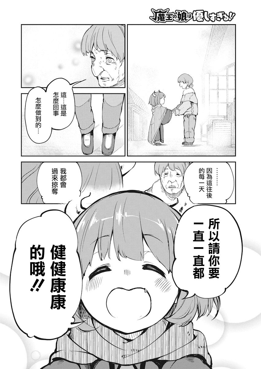 魔王的女儿过于温柔！韩漫全集-第00话无删减无遮挡章节图片 