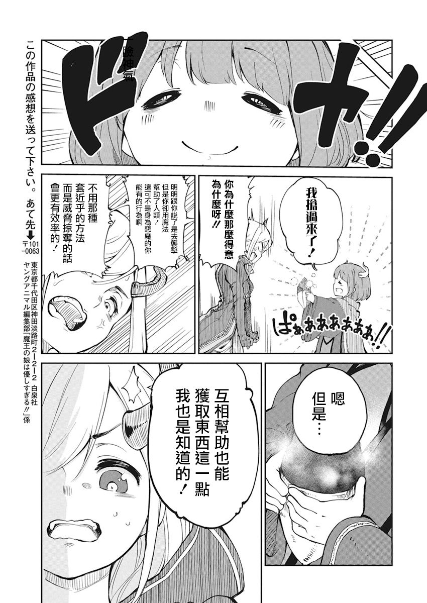 魔王的女儿过于温柔！韩漫全集-第00话无删减无遮挡章节图片 