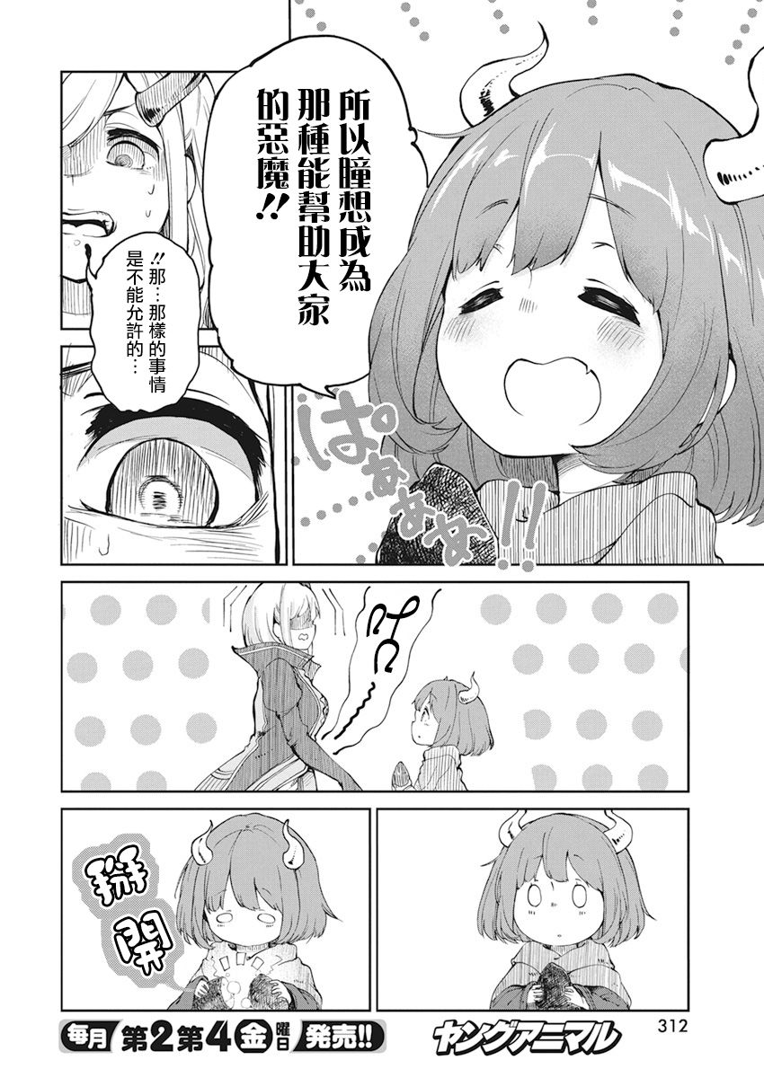 魔王的女儿过于温柔！韩漫全集-第00话无删减无遮挡章节图片 