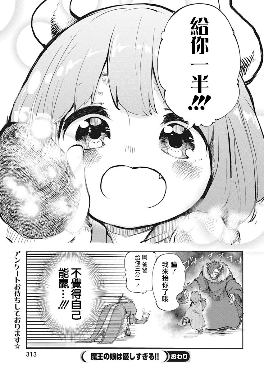 魔王的女儿过于温柔！韩漫全集-第00话无删减无遮挡章节图片 