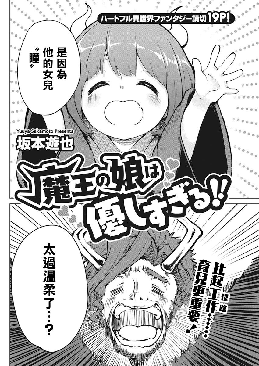 魔王的女儿过于温柔！韩漫全集-第00话无删减无遮挡章节图片 