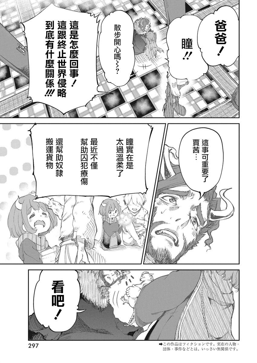 魔王的女儿过于温柔！韩漫全集-第00话无删减无遮挡章节图片 