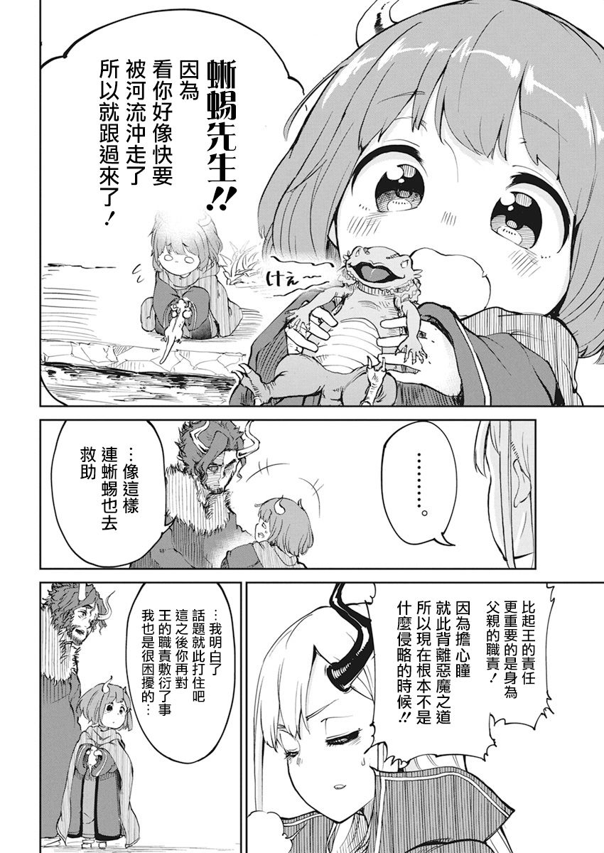 魔王的女儿过于温柔！韩漫全集-第00话无删减无遮挡章节图片 