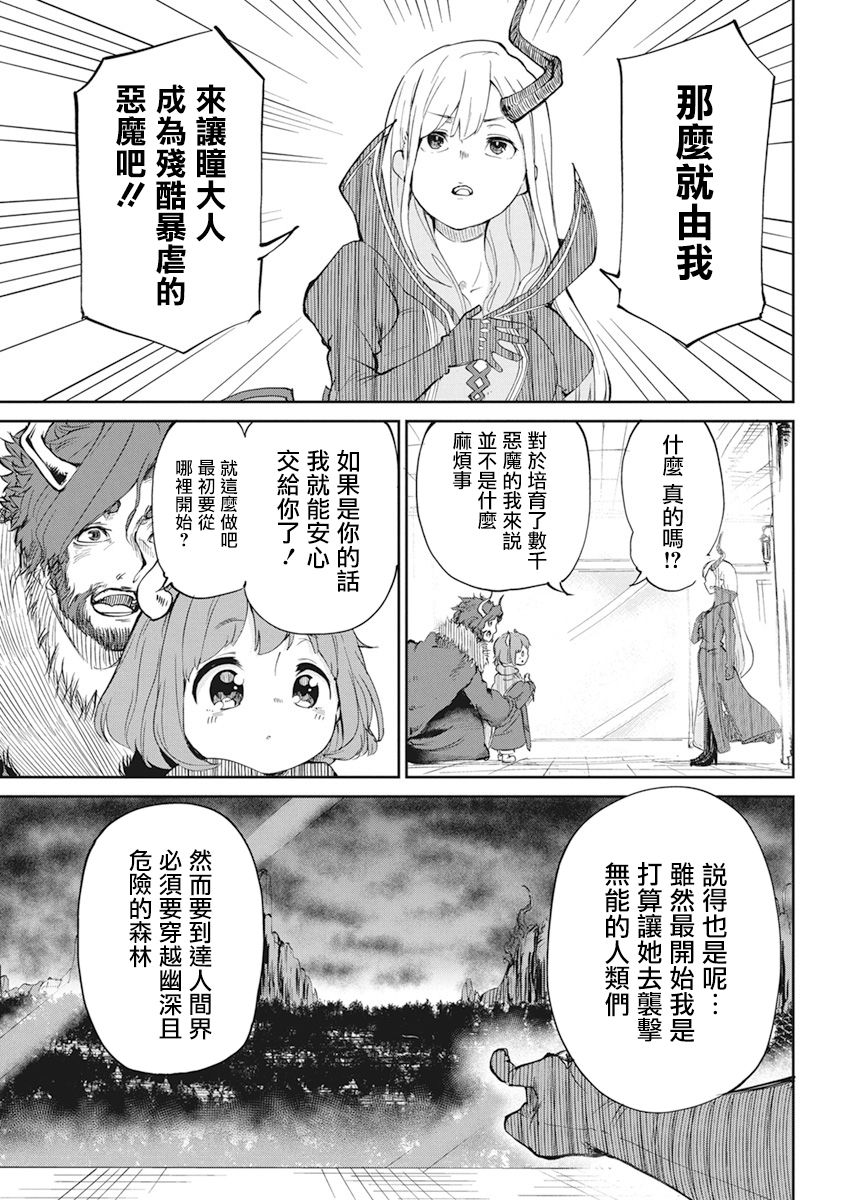 魔王的女儿过于温柔！韩漫全集-第00话无删减无遮挡章节图片 