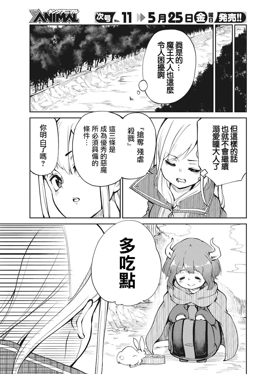 魔王的女儿过于温柔！韩漫全集-第00话无删减无遮挡章节图片 