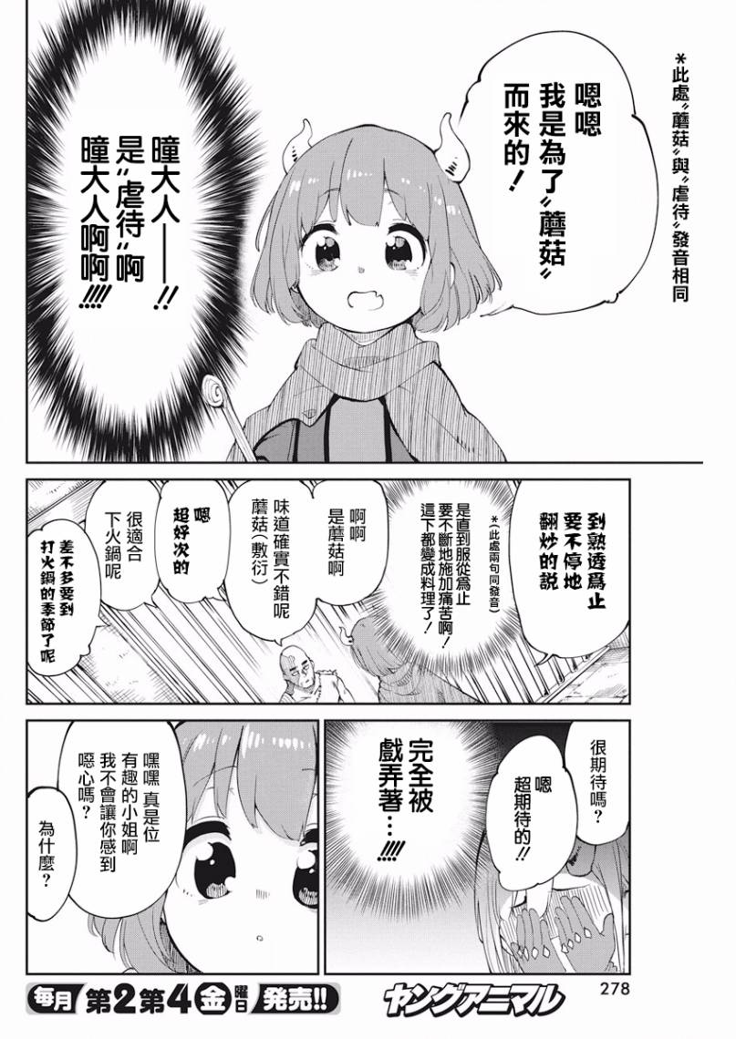 魔王的女儿过于温柔！韩漫全集-第01话无删减无遮挡章节图片 