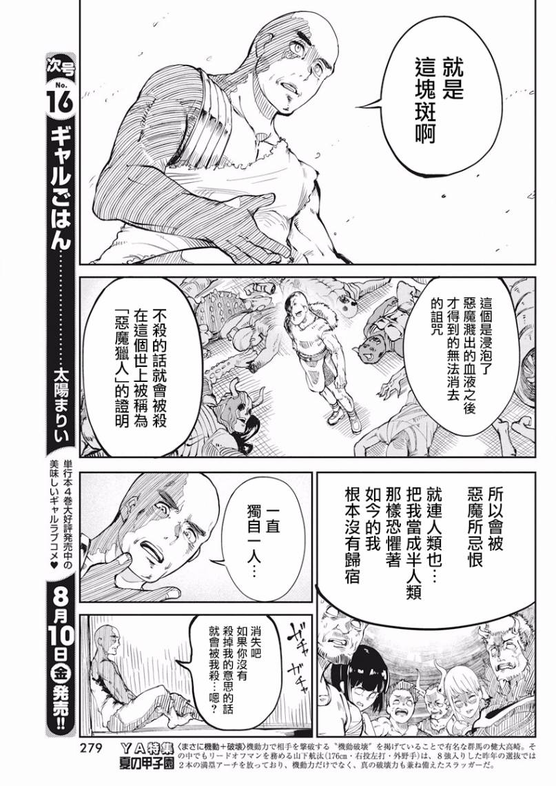 魔王的女儿过于温柔！韩漫全集-第01话无删减无遮挡章节图片 