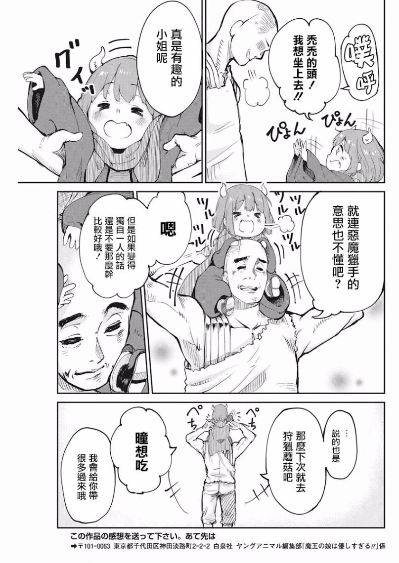 魔王的女儿过于温柔！韩漫全集-第01话无删减无遮挡章节图片 