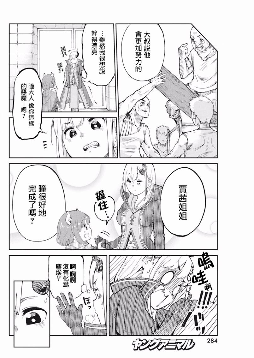 魔王的女儿过于温柔！韩漫全集-第01话无删减无遮挡章节图片 
