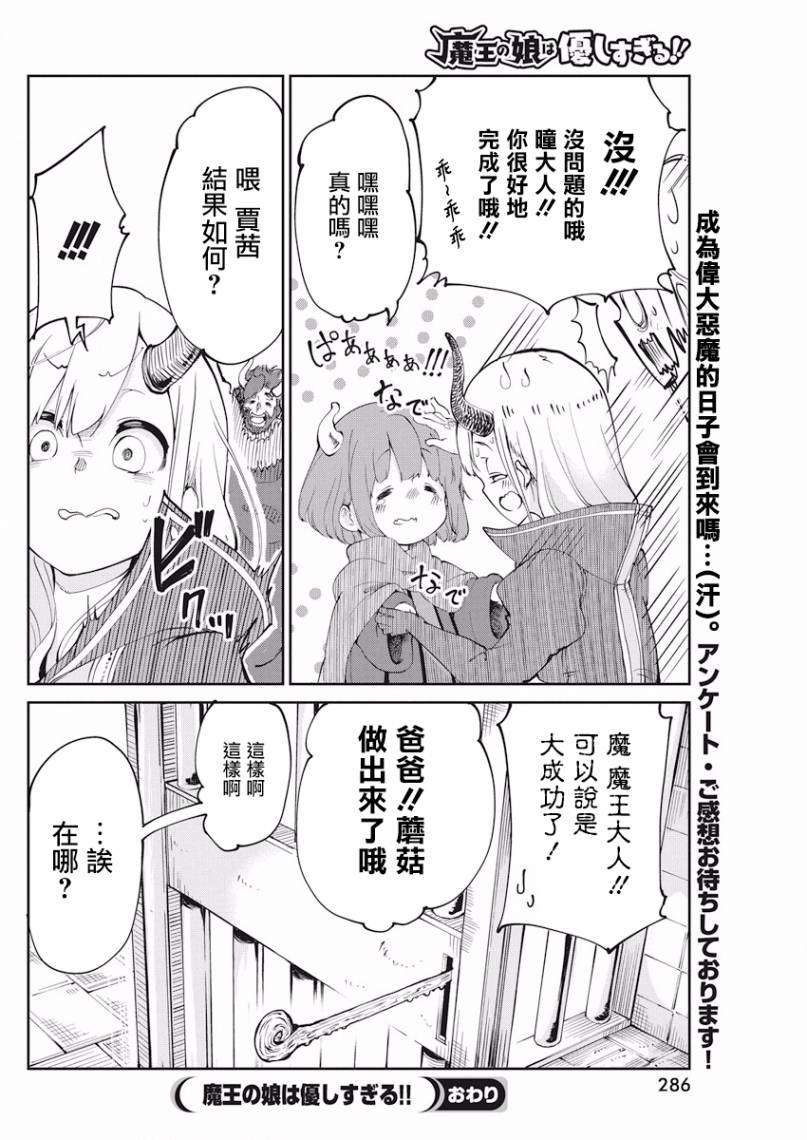 魔王的女儿过于温柔！韩漫全集-第01话无删减无遮挡章节图片 